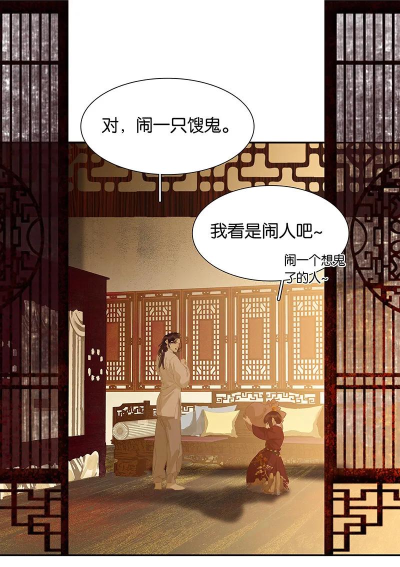 春江花月 - 130 你我本无缘，全靠我砸钱 - 第36张图