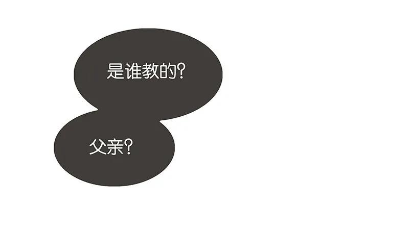 春江花月 - 130 你我本无缘，全靠我砸钱 - 第56张图