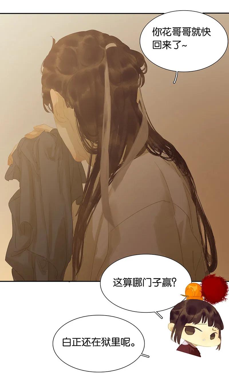 春江花月 - 130 你我本无缘，全靠我砸钱 - 第39张图