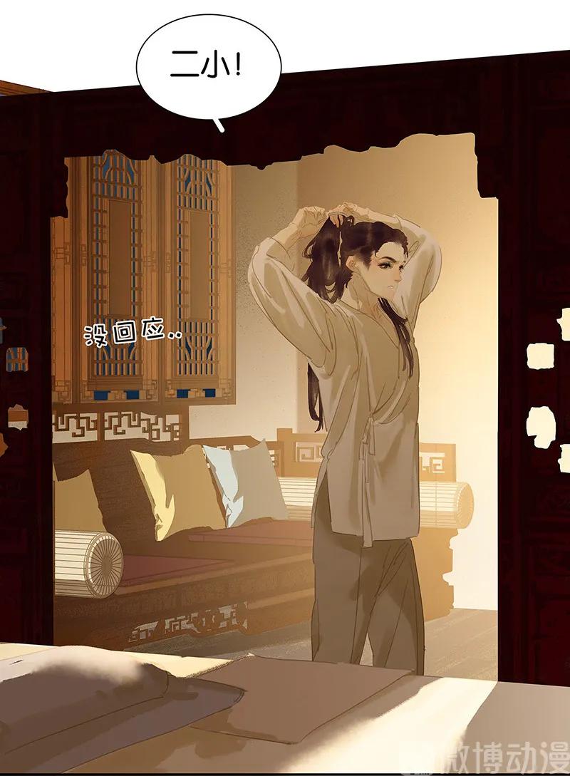 春江花月 - 130 你我本无缘，全靠我砸钱 - 第26张图