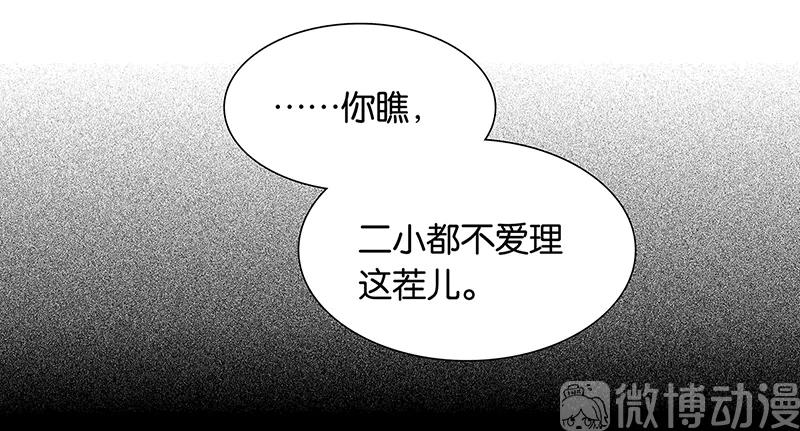 春江花月 - 130 你我本无缘，全靠我砸钱 - 第27张图