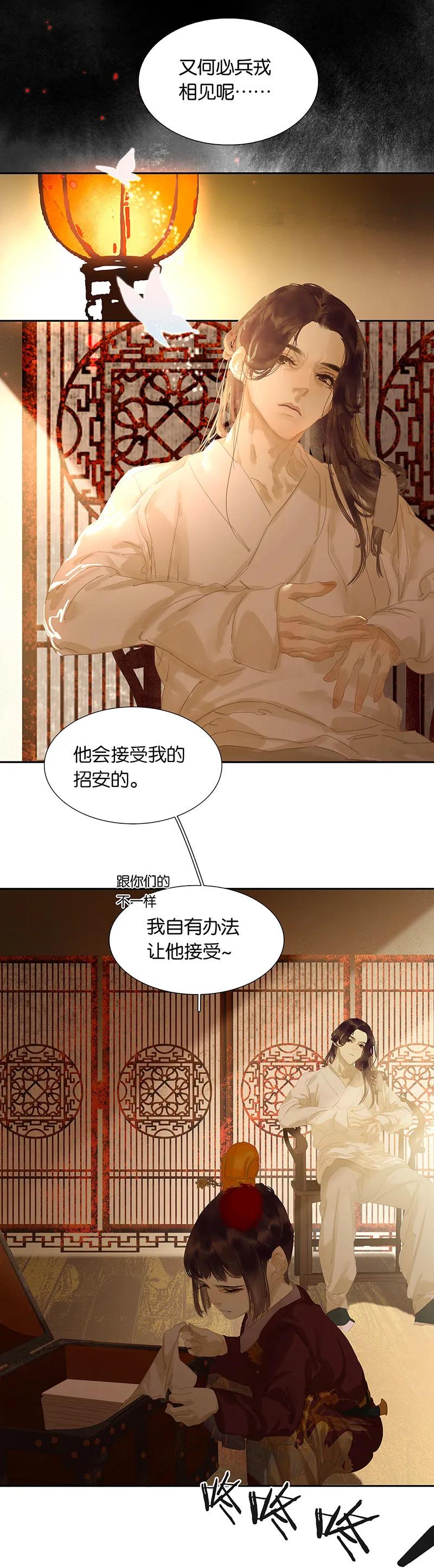 春江花月 - 130 你我本无缘，全靠我砸钱 - 第59张图