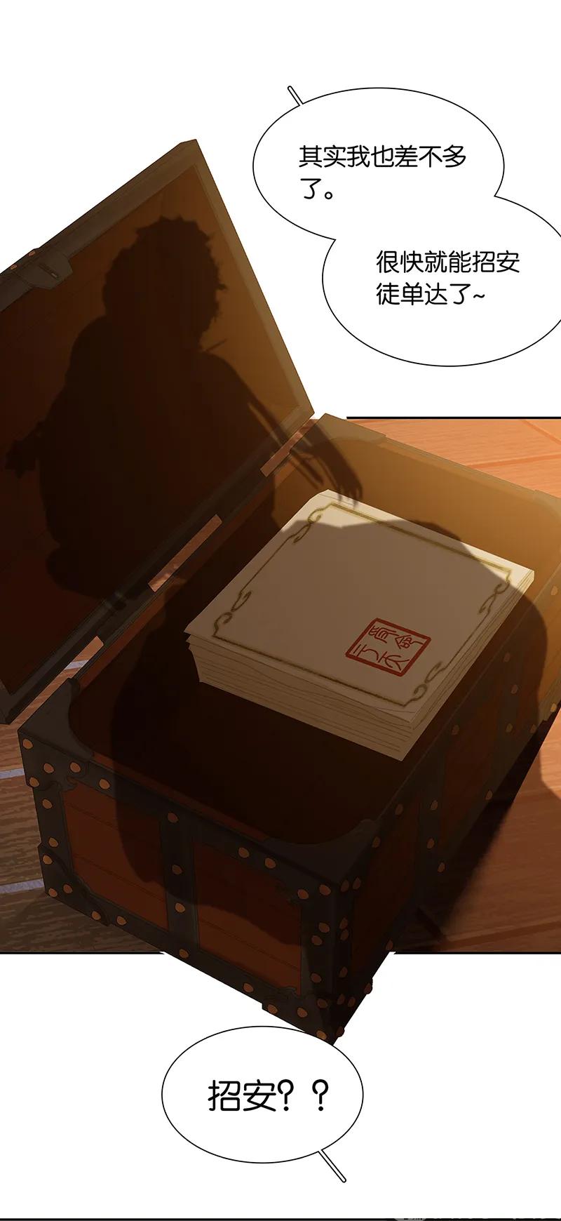 春江花月 - 130 你我本无缘，全靠我砸钱 - 第41张图