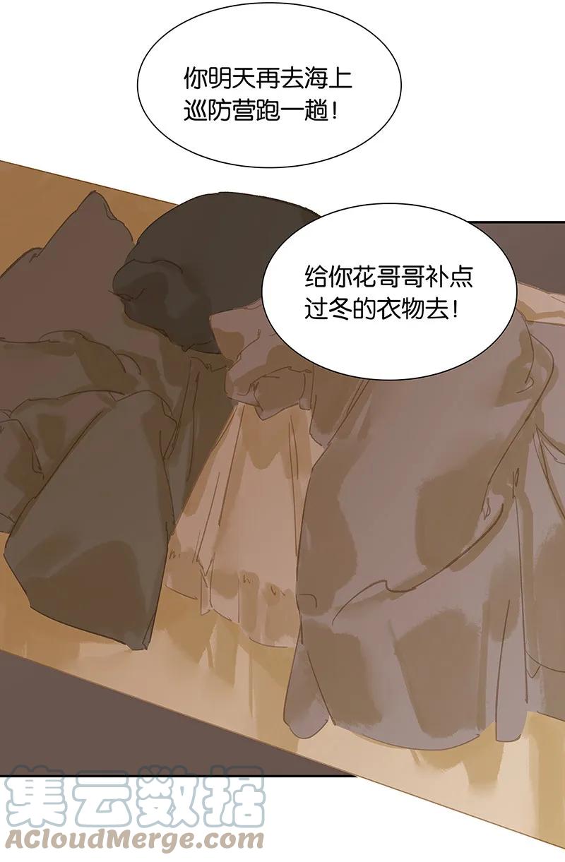 春江花月 - 130 你我本无缘，全靠我砸钱 - 第25张图