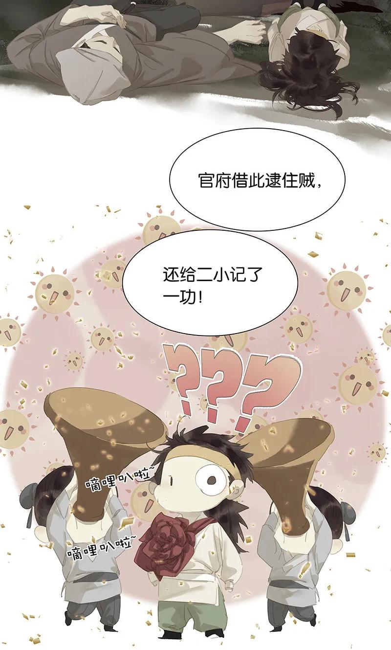 春江花月 - 130 你我本无缘，全靠我砸钱 - 第32张图