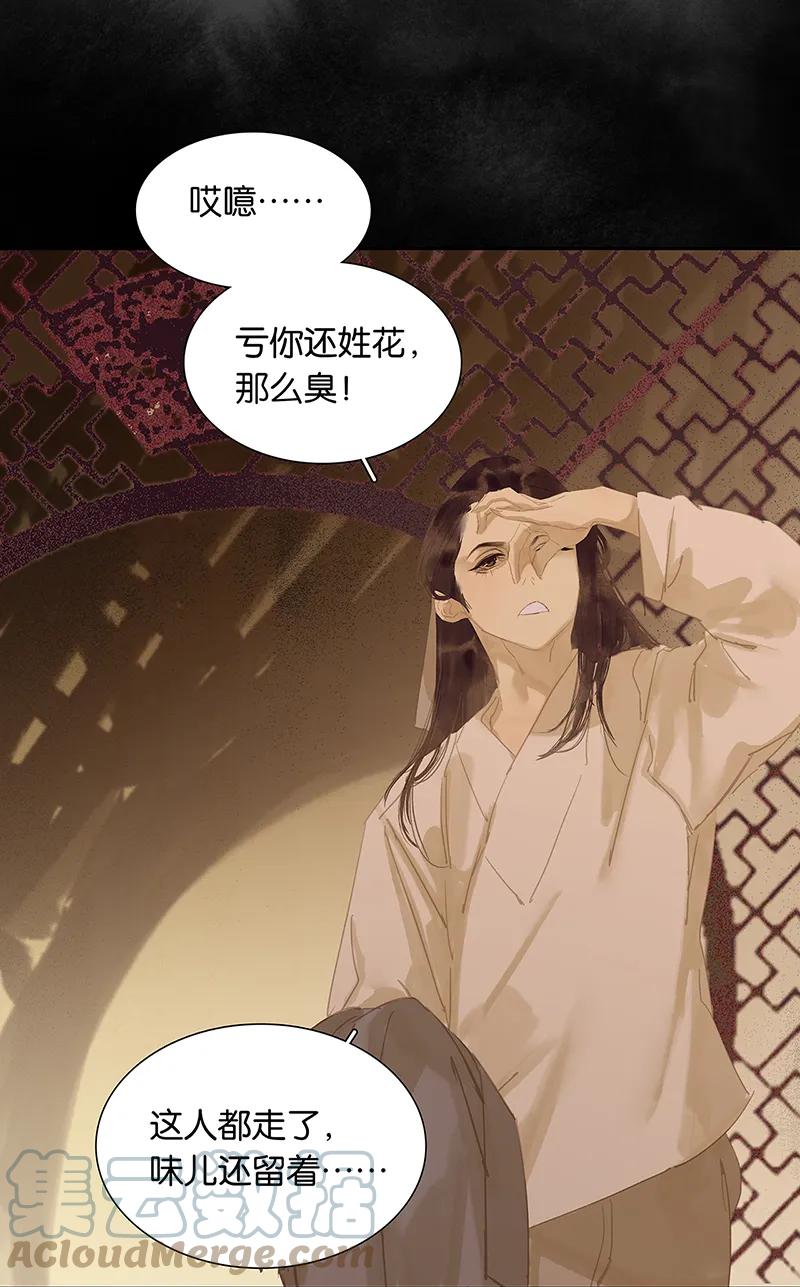 春江花月 - 130 你我本无缘，全靠我砸钱 - 第34张图