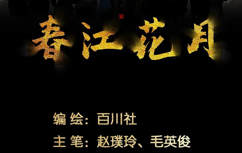 春江花月 - 131 母亲 - 第3张图