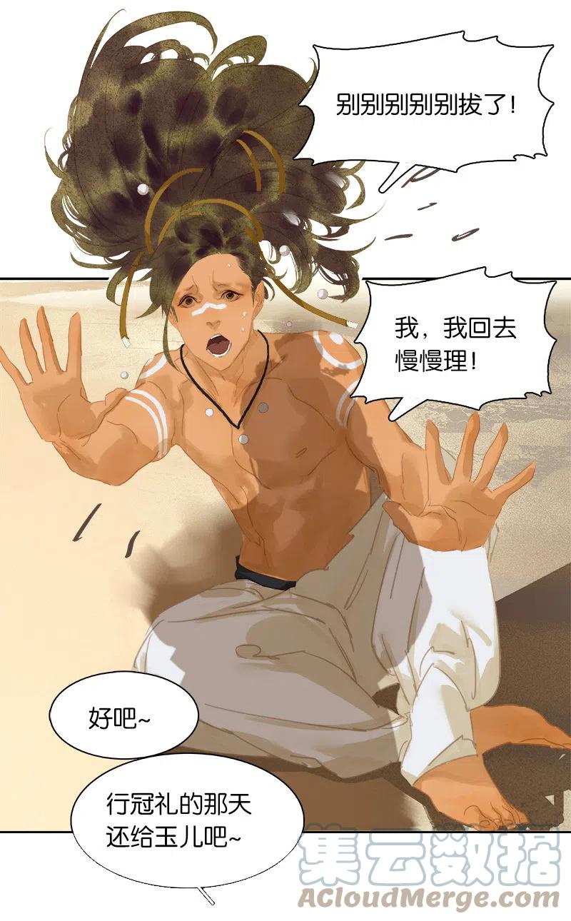 春江花月 - 131 母亲 - 第76张图