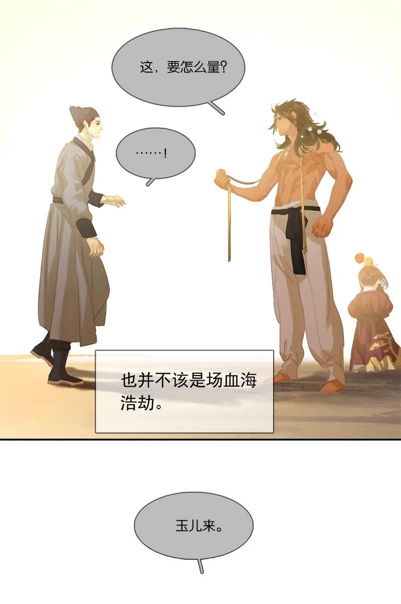 春江花月 - 131 母亲 - 第69张图