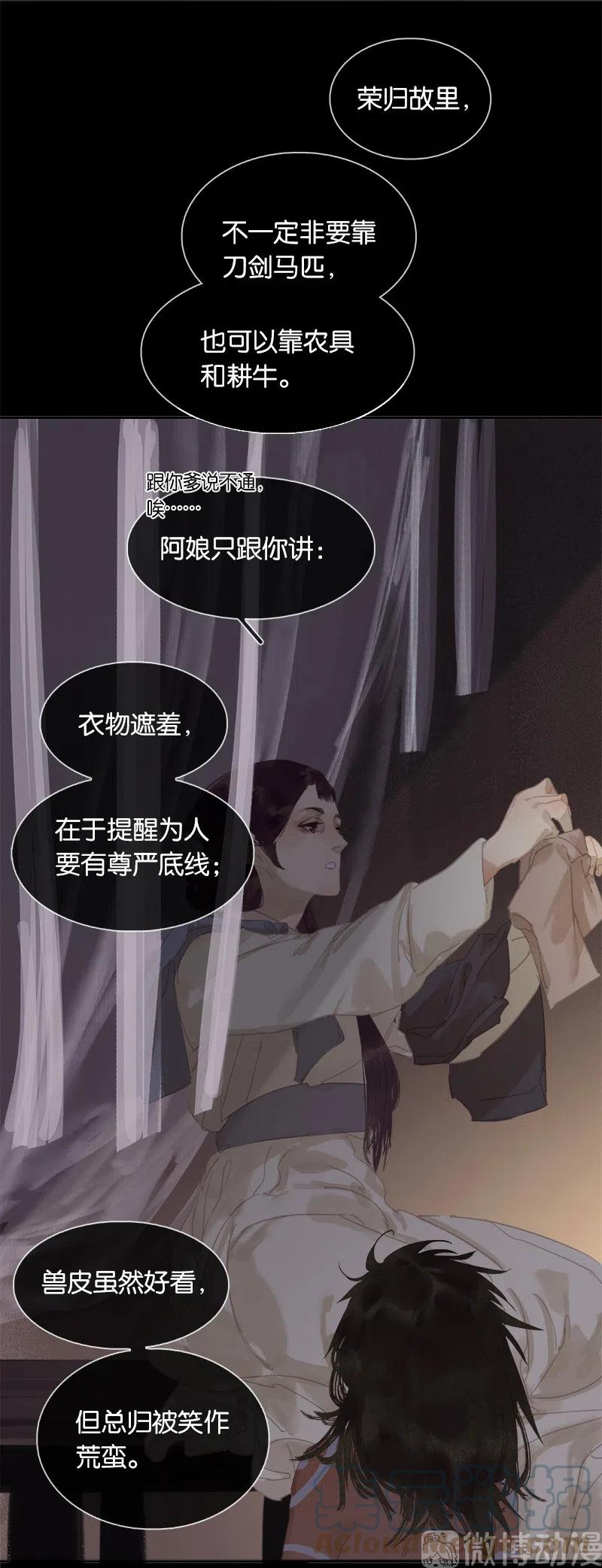 春江花月 - 131 母亲 - 第40张图