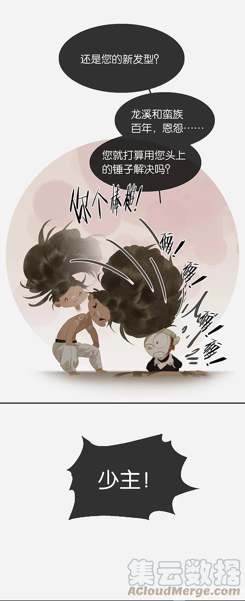 春江花月 - 132 借刀杀人 - 第31张图