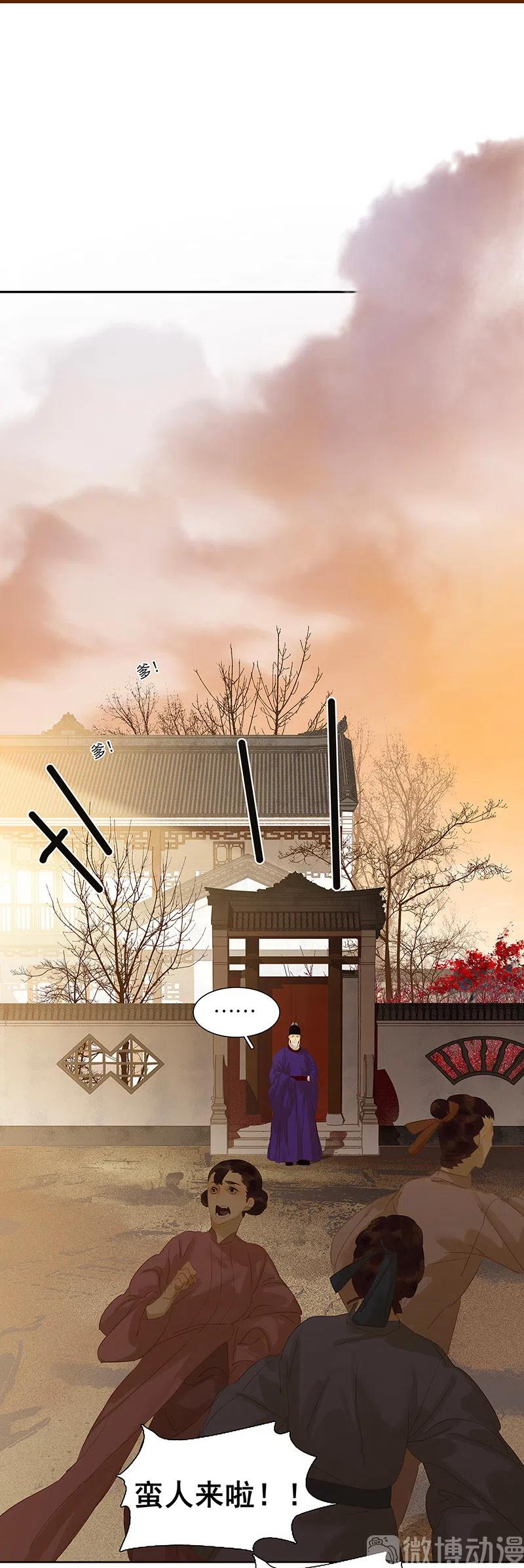 春江花月 - 132 借刀杀人 - 第14张图