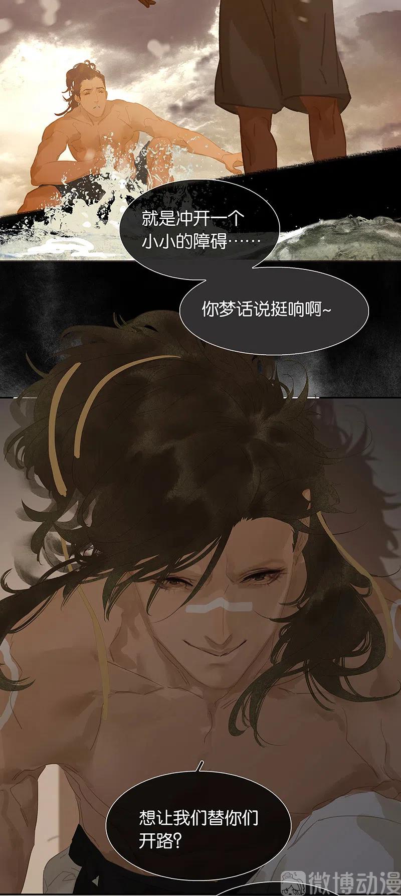 春江花月 - 132 借刀杀人 - 第35张图