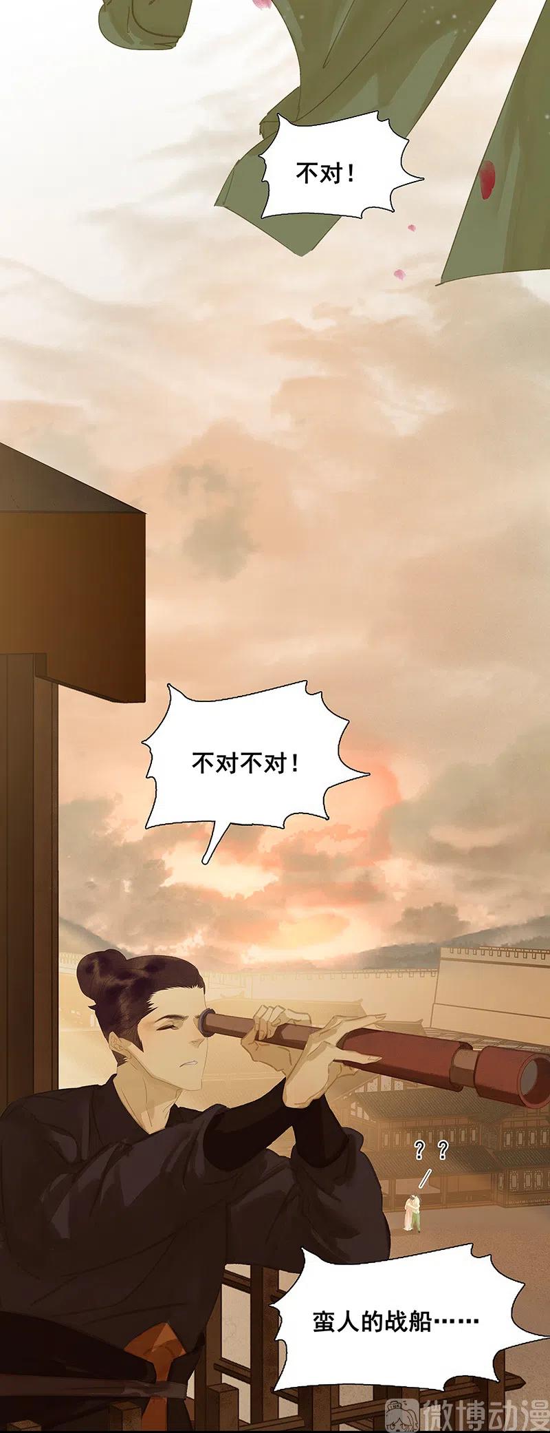 春江花月 - 132 借刀杀人 - 第23张图