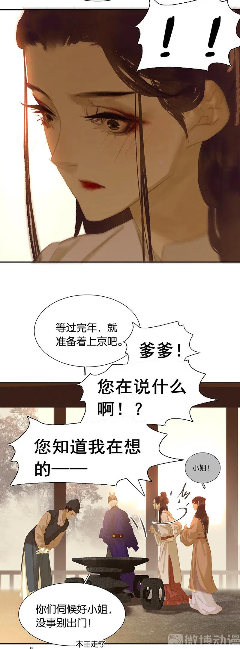 春江花月 - 132 借刀杀人 - 第11张图