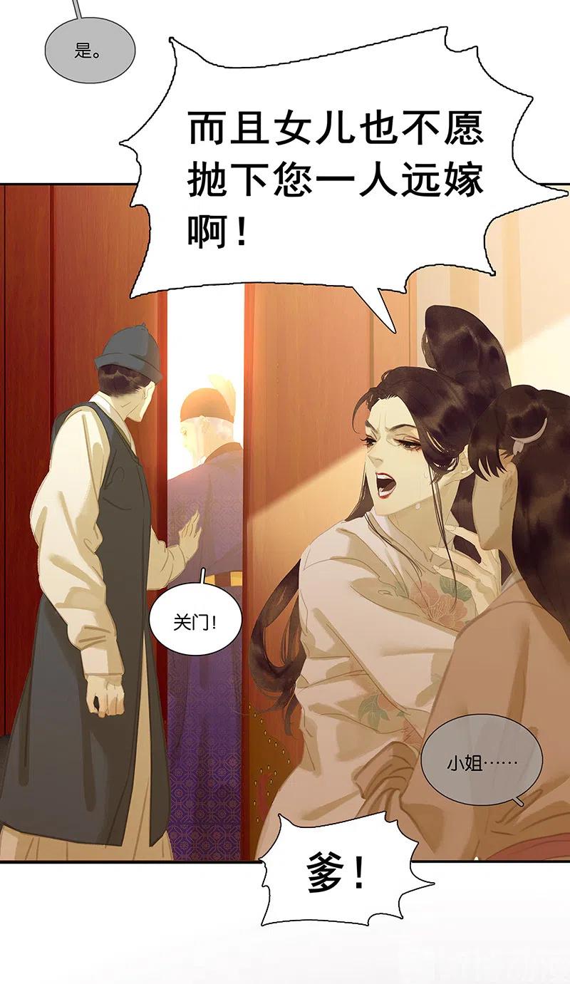 春江花月 - 132 借刀杀人 - 第12张图