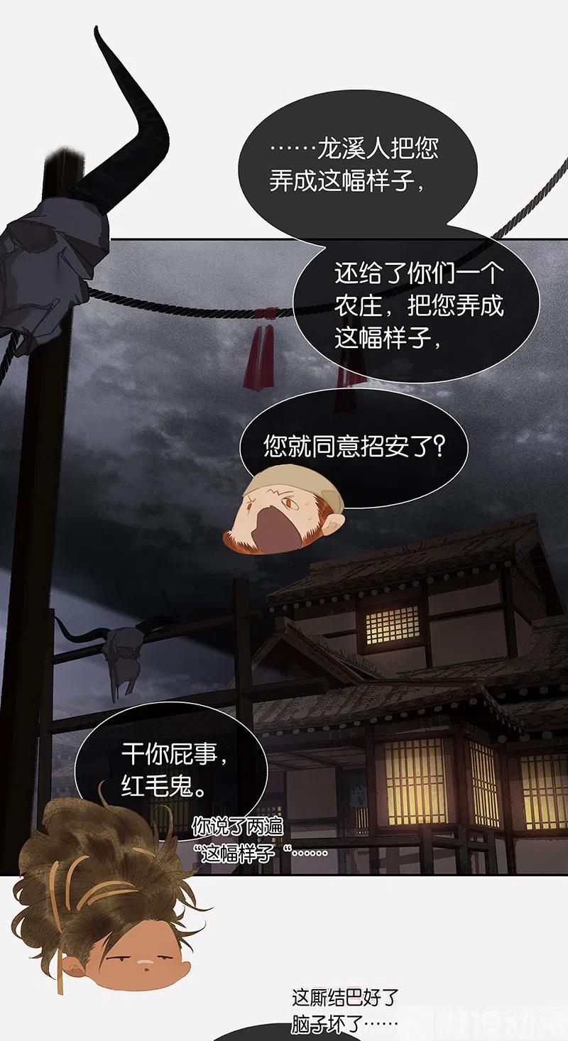 春江花月 - 132 借刀杀人 - 第27张图