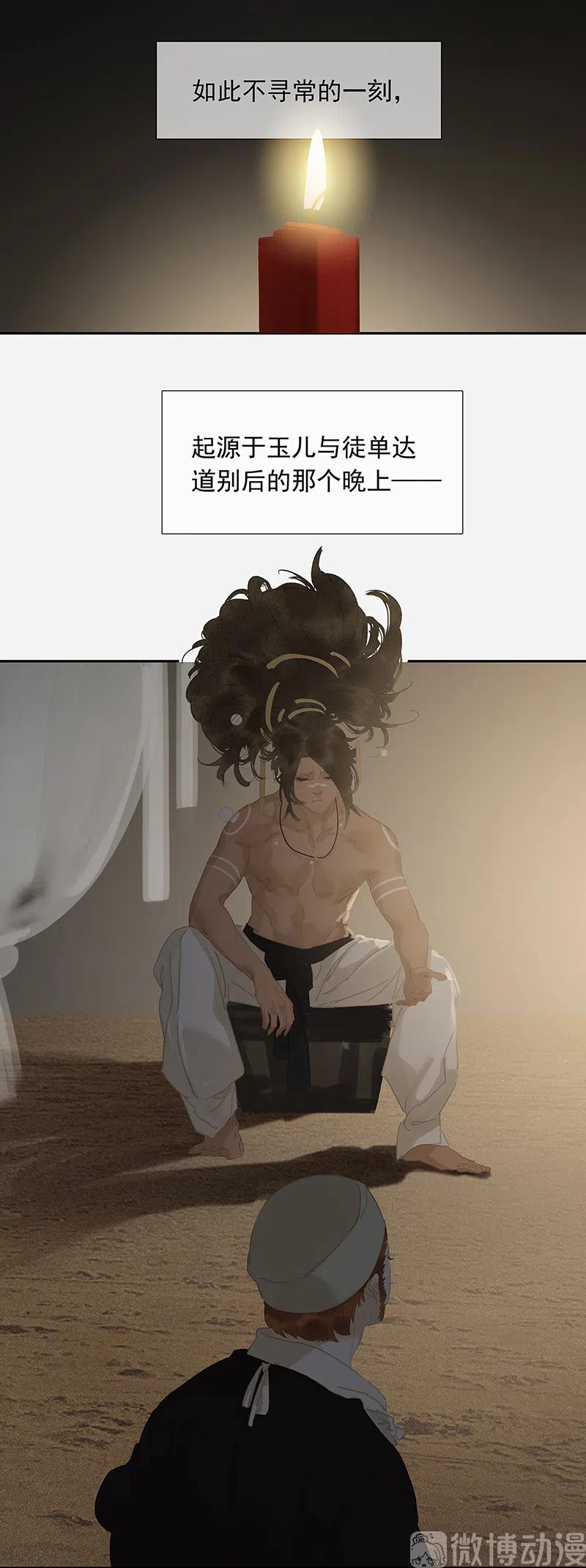 春江花月 - 132 借刀杀人 - 第26张图