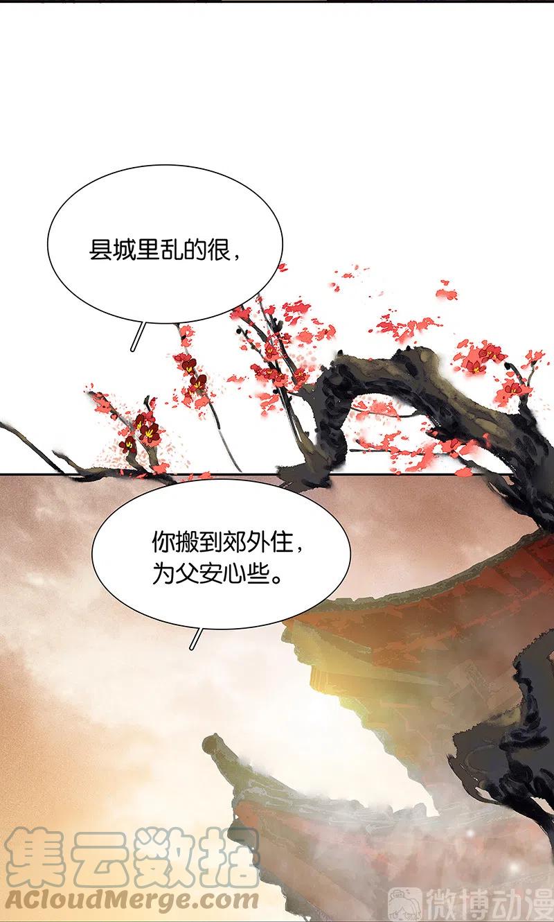 春江花月 - 132 借刀杀人 - 第7张图