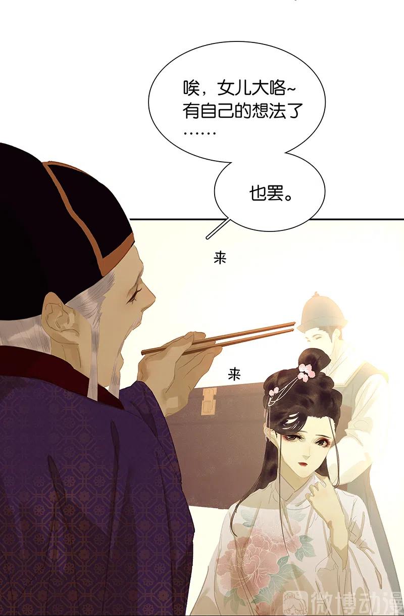 春江花月 - 132 借刀杀人 - 第8张图