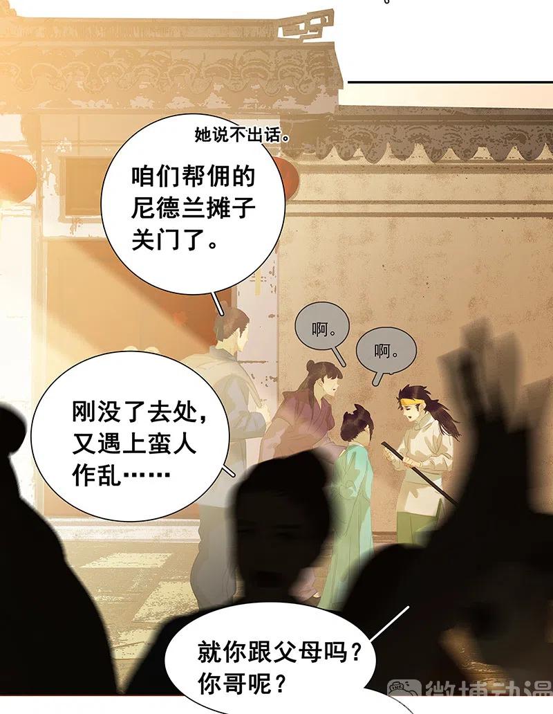 春江花月 - 132 借刀杀人 - 第18张图