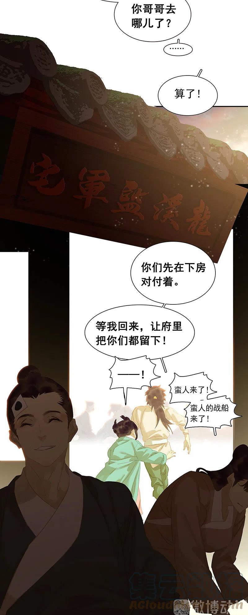 春江花月 - 132 借刀杀人 - 第19张图