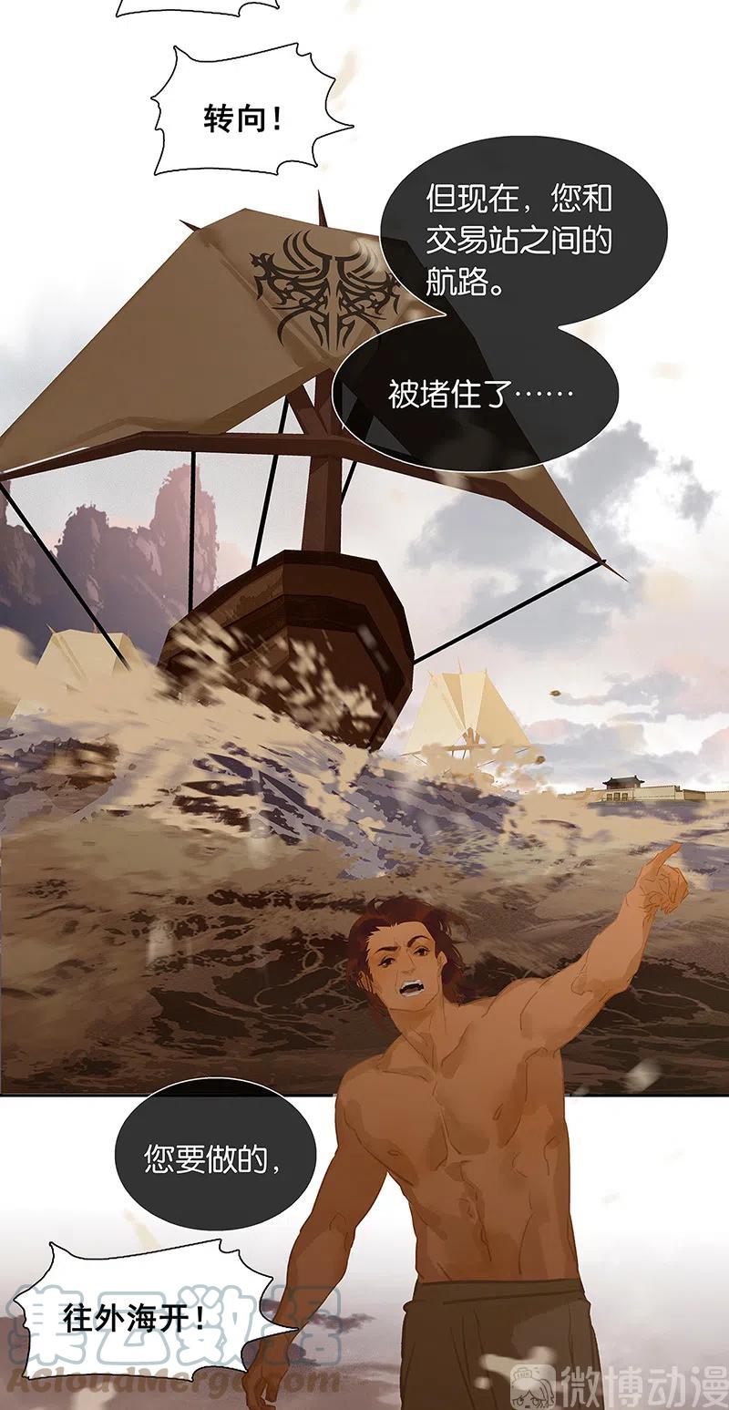 春江花月 - 132 借刀杀人 - 第34张图