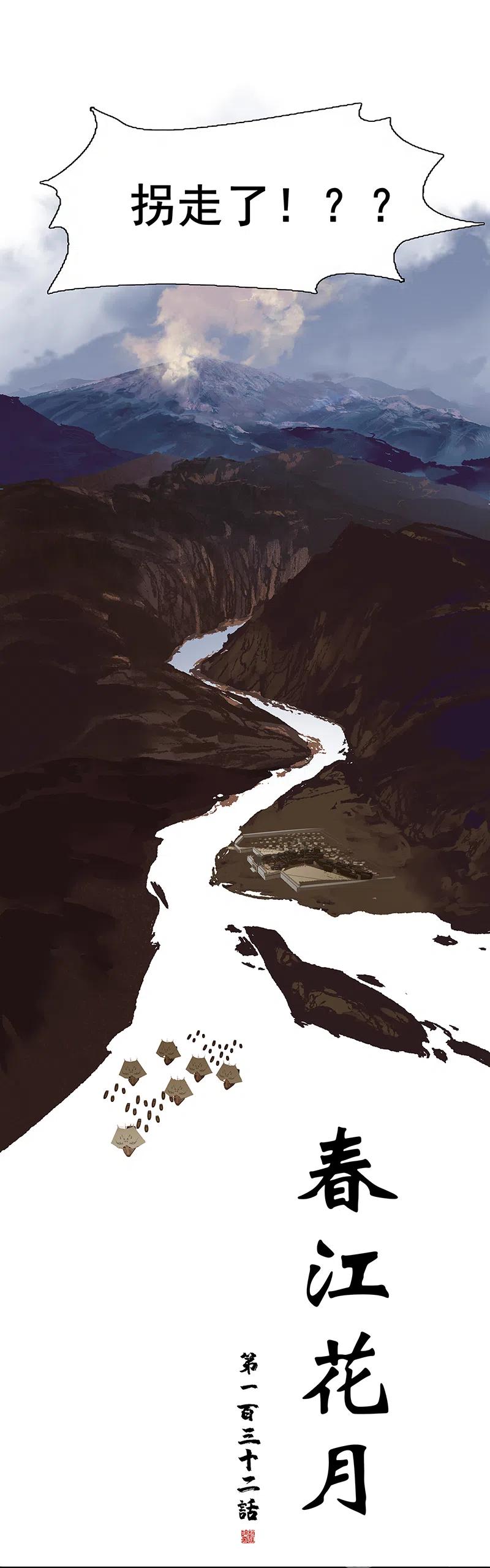 春江花月 - 132 借刀杀人 - 第24张图