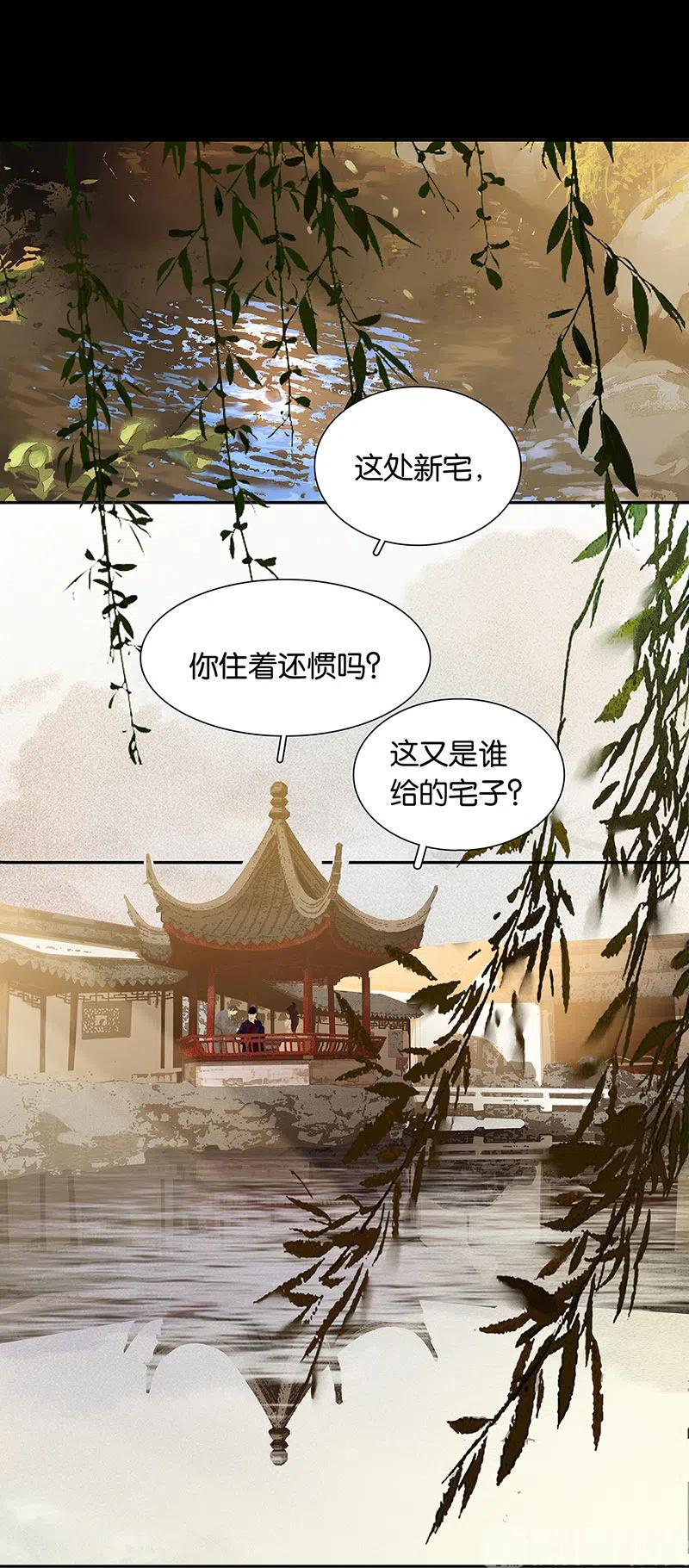 春江花月 - 132 借刀杀人 - 第2张图