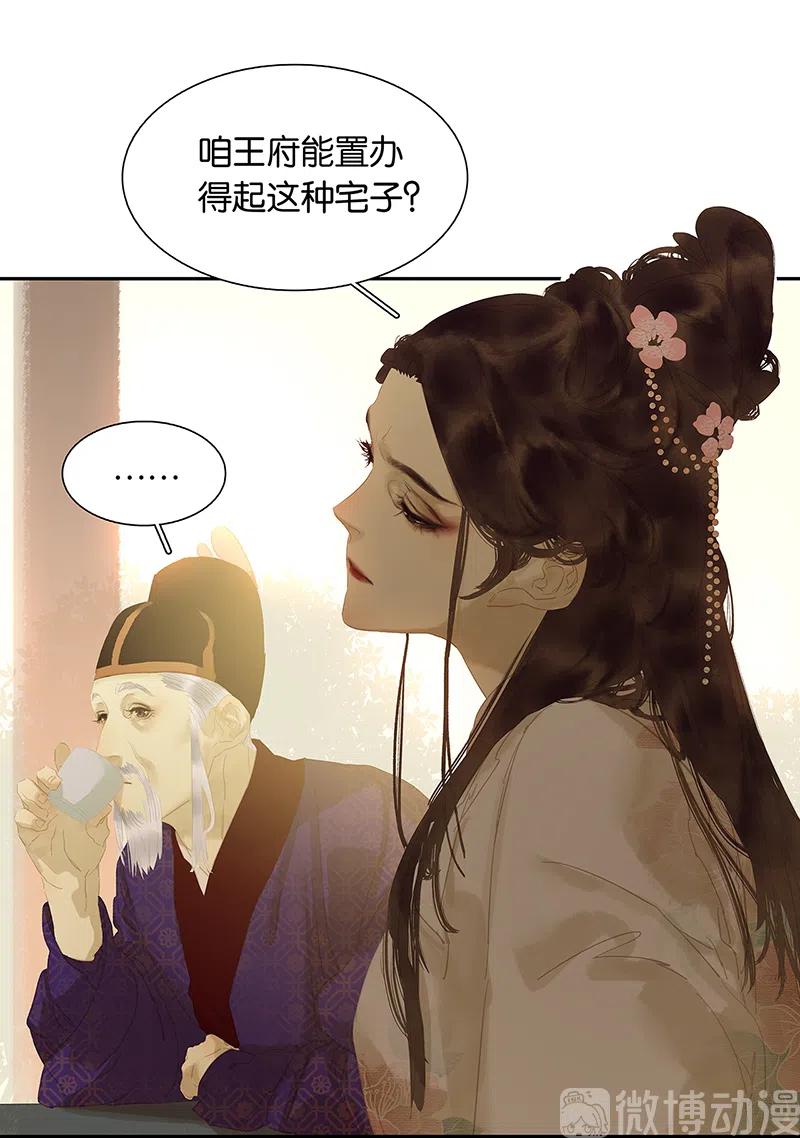 春江花月 - 132 借刀杀人 - 第3张图