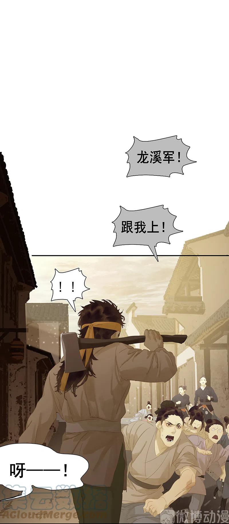 春江花月 - 132 借刀杀人 - 第16张图