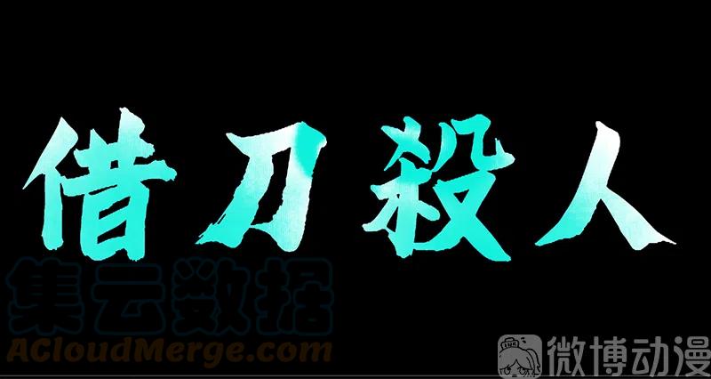 春江花月 - 132 借刀杀人 - 第25张图