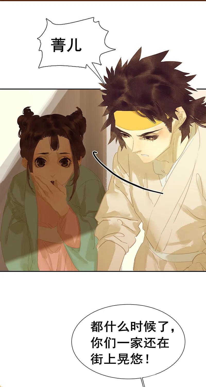 春江花月 - 132 借刀杀人 - 第17张图