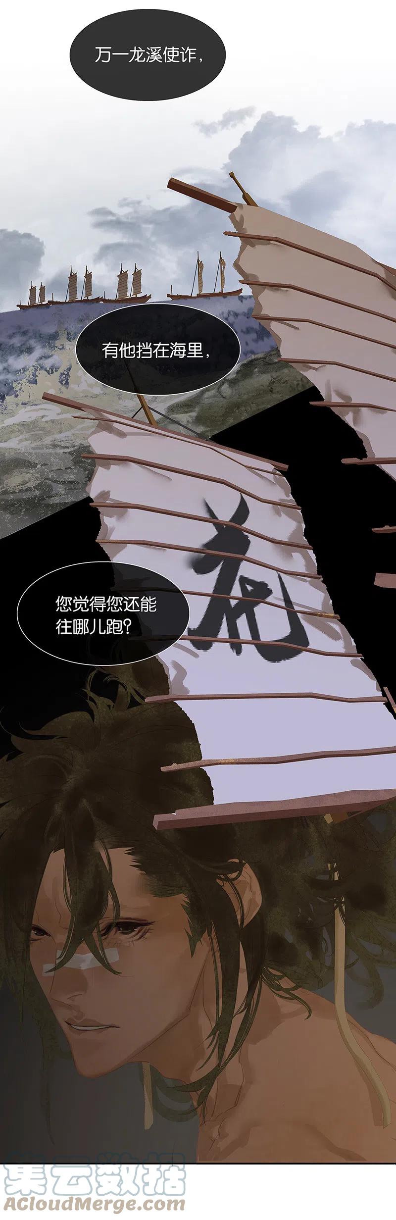 春江花月 - 132 借刀杀人 - 第37张图