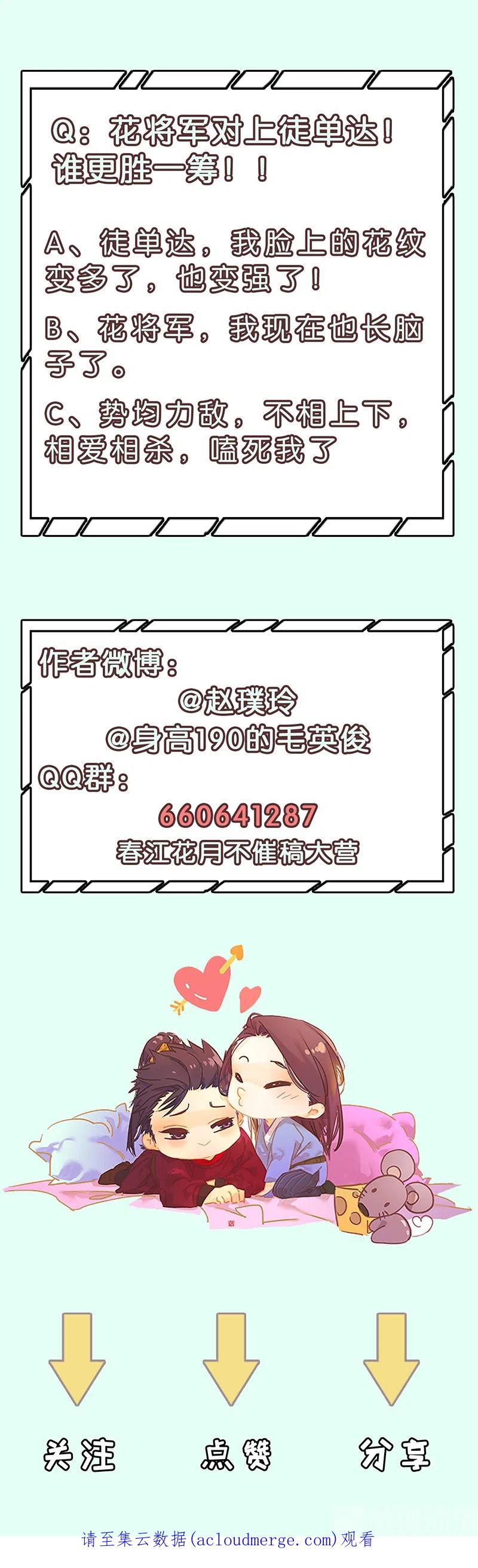 春江花月 - 132 借刀杀人 - 第60张图