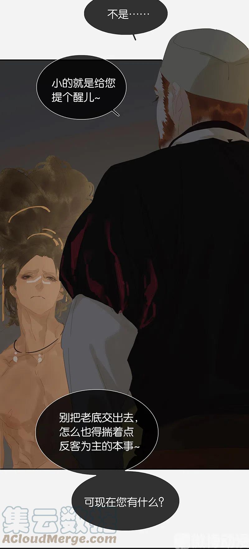 春江花月 - 132 借刀杀人 - 第28张图