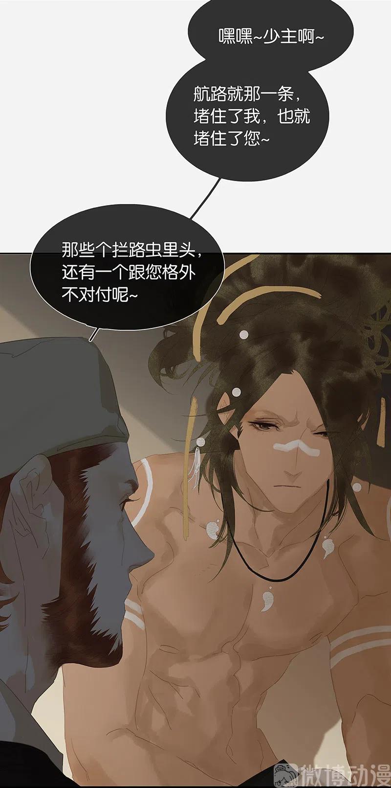 春江花月 - 132 借刀杀人 - 第36张图