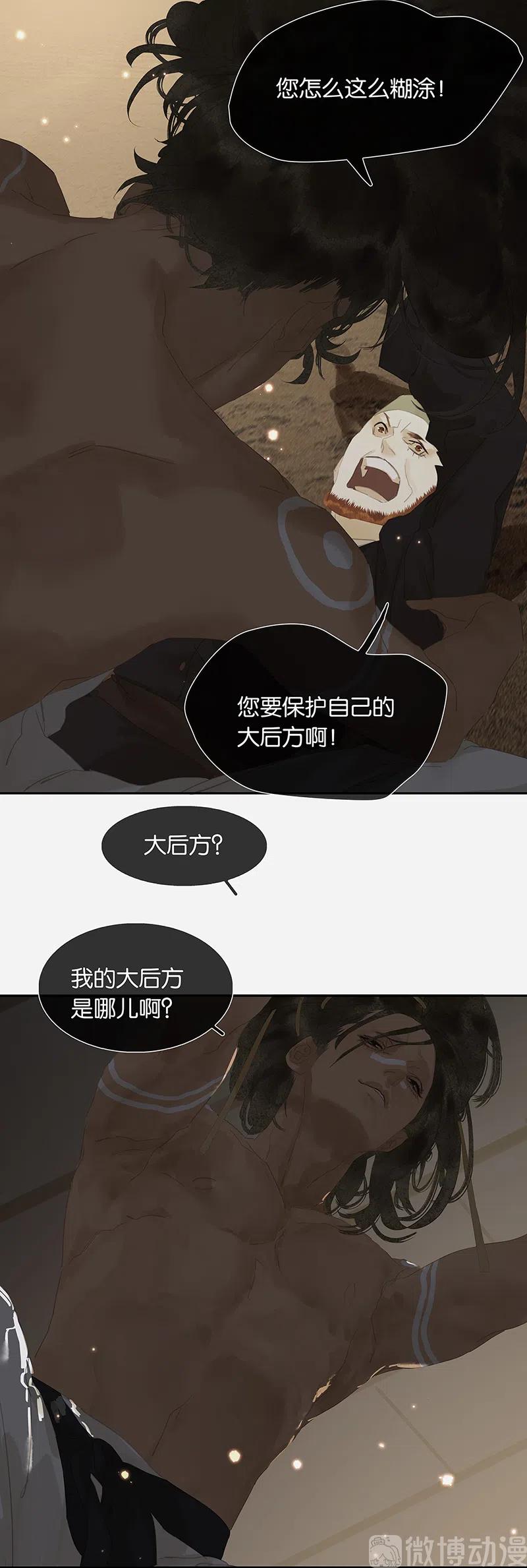 春江花月 - 132 借刀杀人 - 第32张图