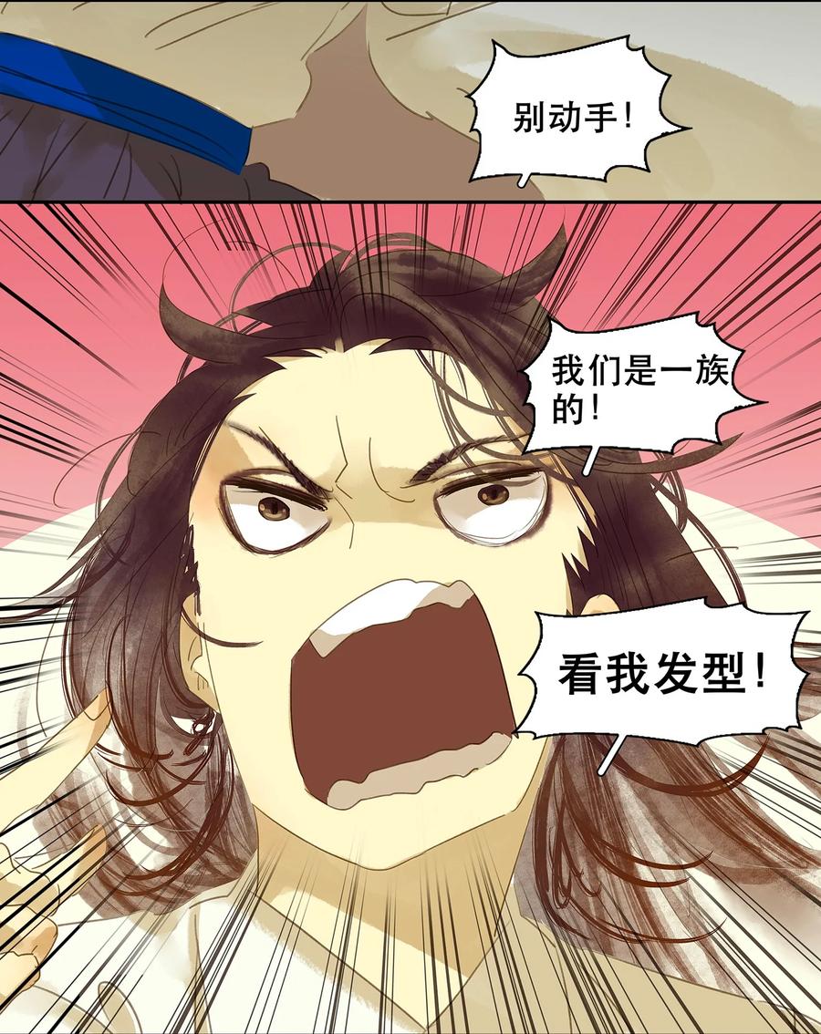 春江花月 - 012 我们是同族哒！ - 第22张图