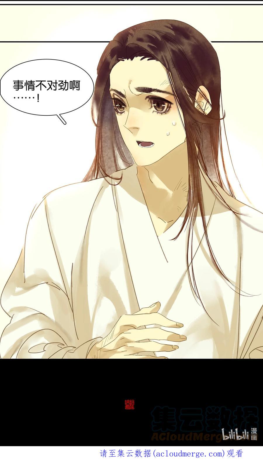 春江花月 - 012 我们是同族哒！ - 第35张图