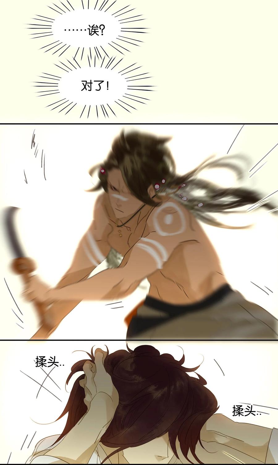 春江花月 - 012 我们是同族哒！ - 第20张图