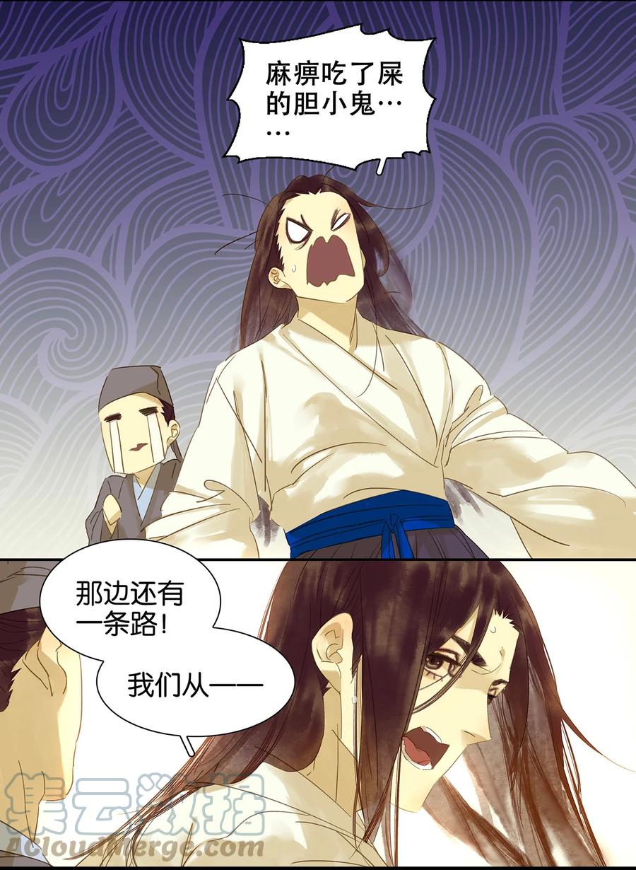 春江花月 - 012 我们是同族哒！ - 第15张图