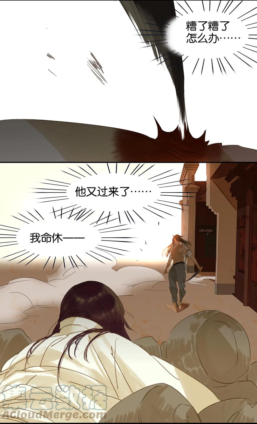 春江花月 - 012 我们是同族哒！ - 第19张图