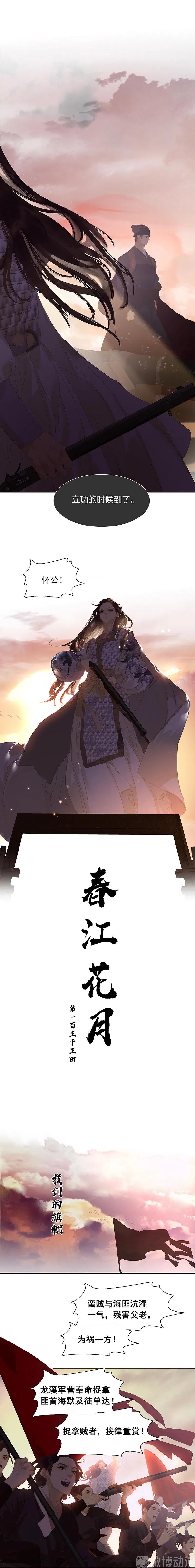 春江花月 - 133 我们的旗帜 - 第6张图