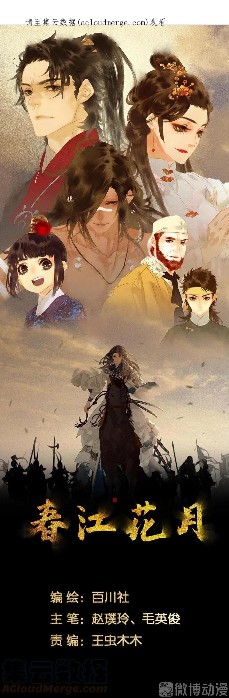 春江花月 - 133 我们的旗帜 - 第1张图