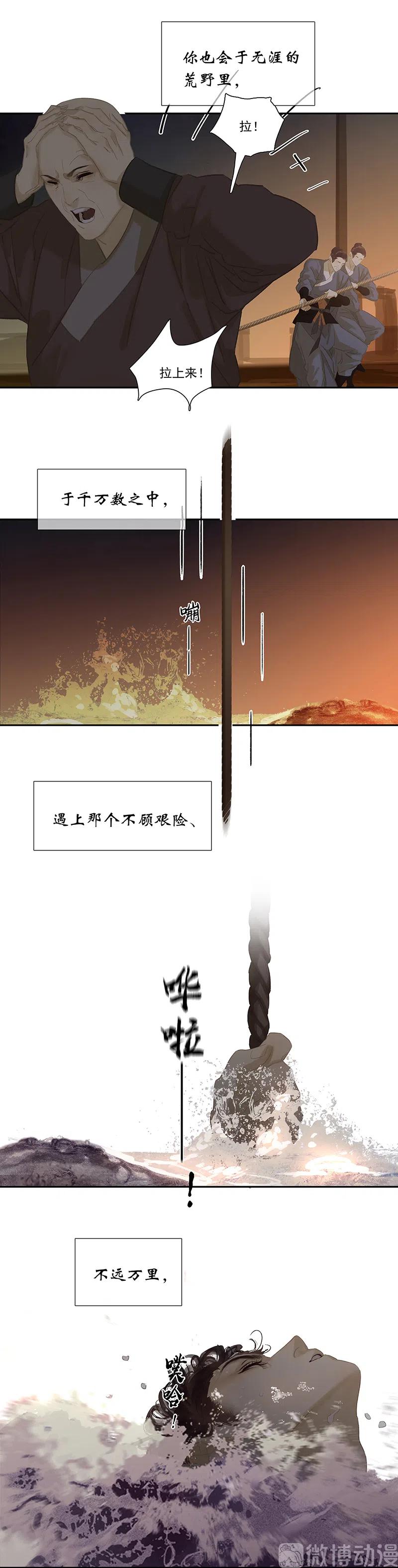 春江花月 - 133 我们的旗帜 - 第27张图