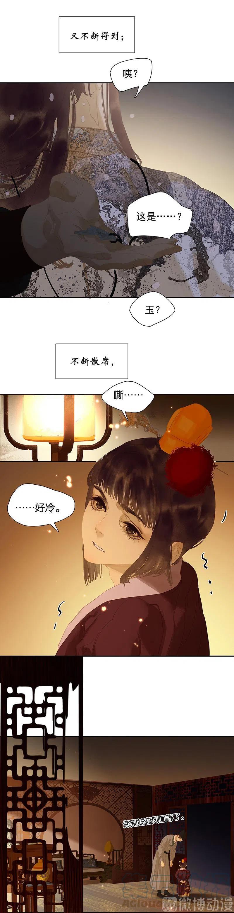 春江花月 - 133 我们的旗帜 - 第43张图