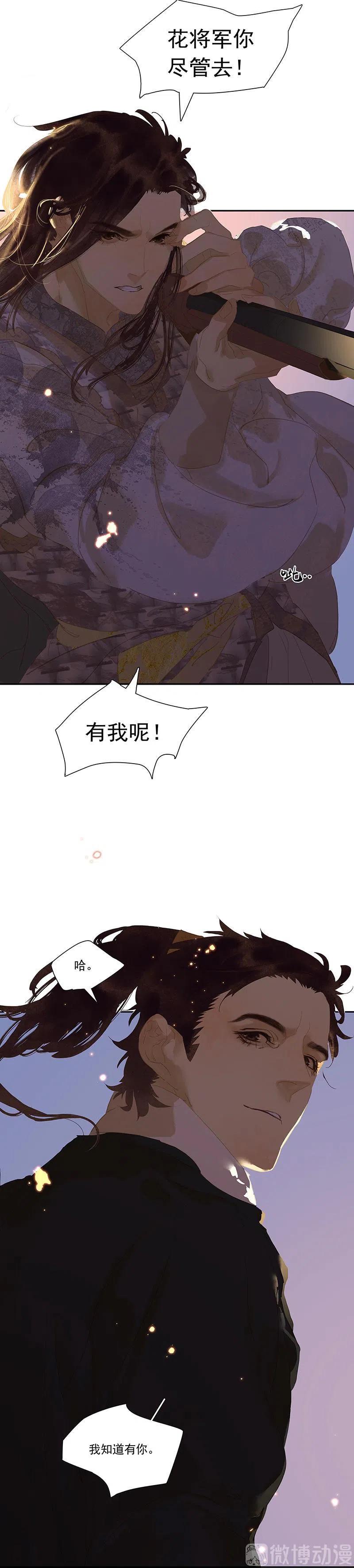 春江花月 - 133 我们的旗帜 - 第8张图