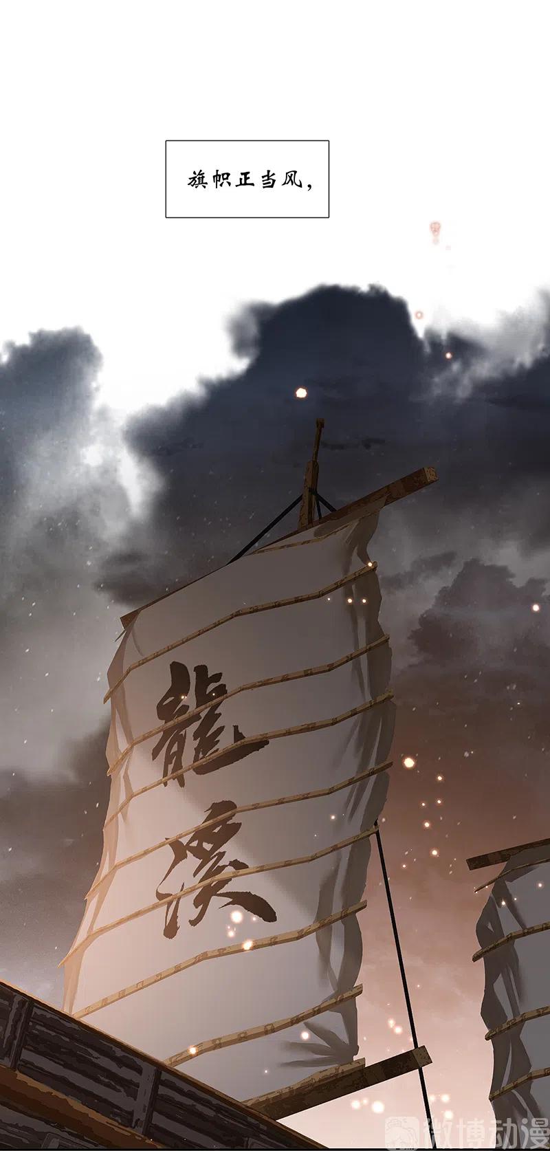 春江花月 - 133 我们的旗帜 - 第30张图