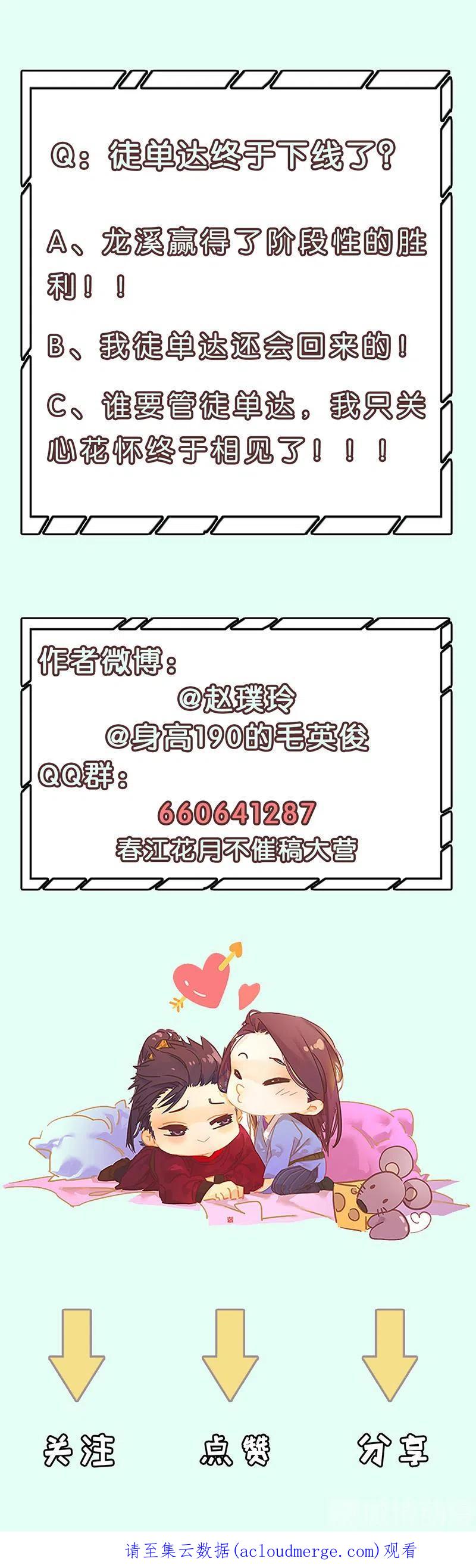 春江花月 - 133 我们的旗帜 - 第45张图